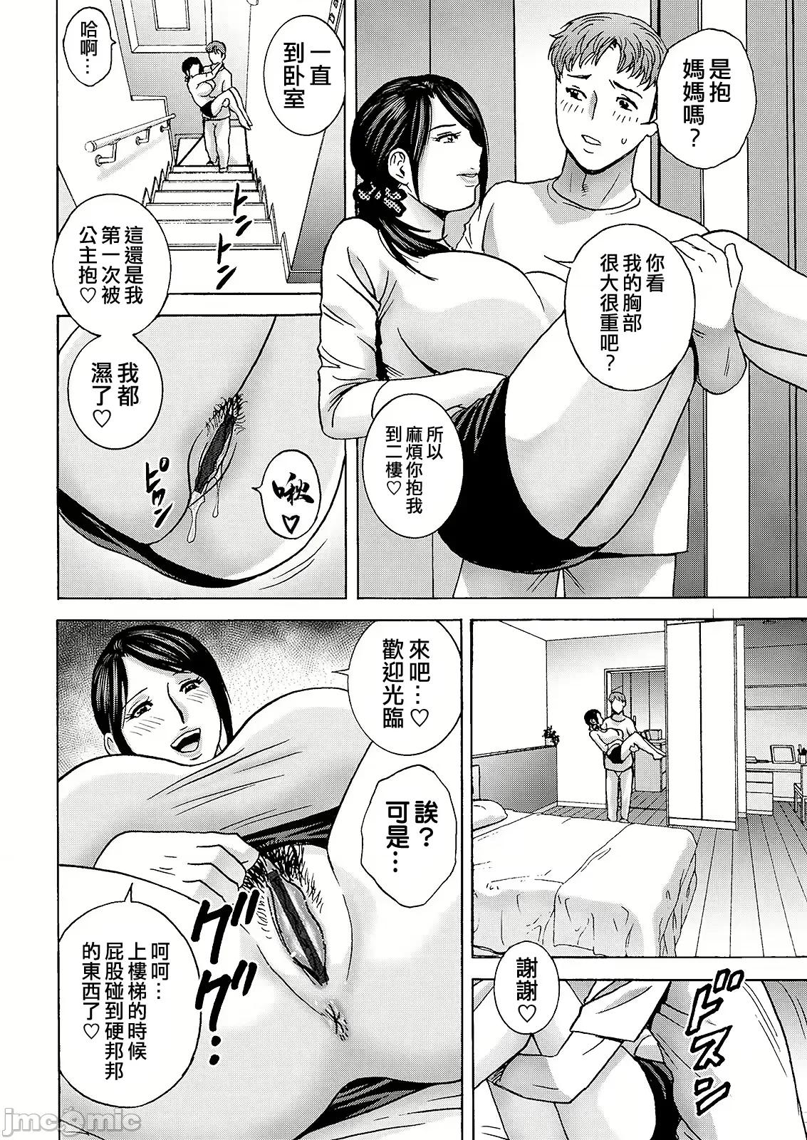 滴るかのはは [英丸] 滴るかのはは [晓白个人翻译] 第26页