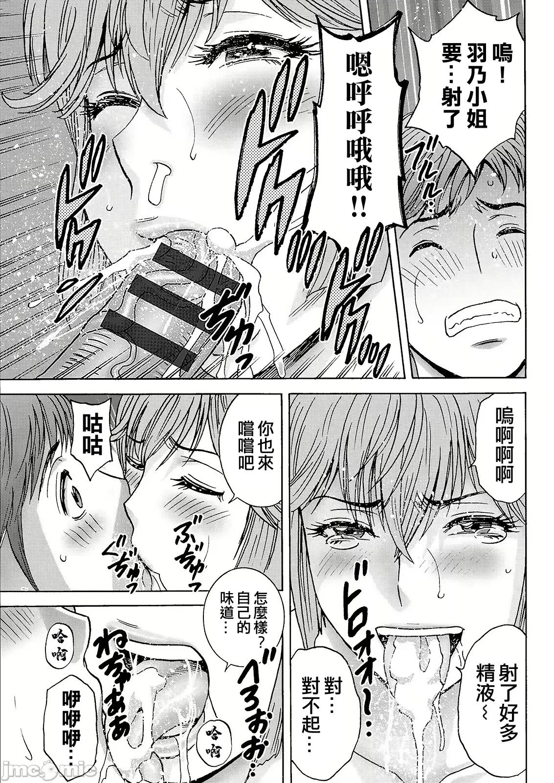滴るかのはは [英丸] 滴るかのはは [晓白个人翻译] 第47页