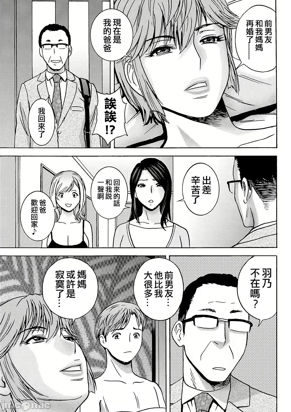 滴るかのはは [英丸] 滴るかのはは [晓白个人翻译] 第59页