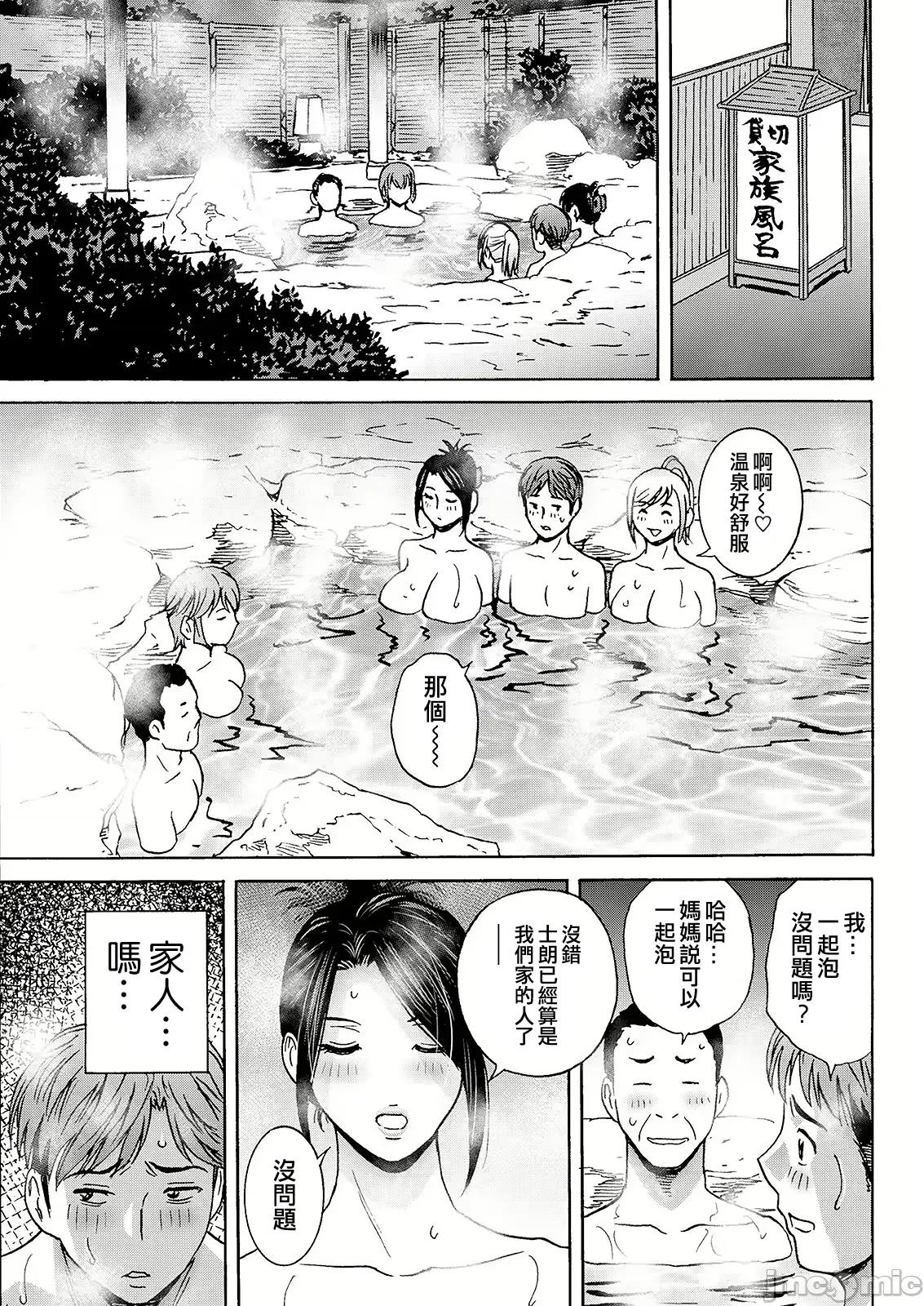 滴るかのはは [英丸] 滴るかのはは [晓白个人翻译] 第63页