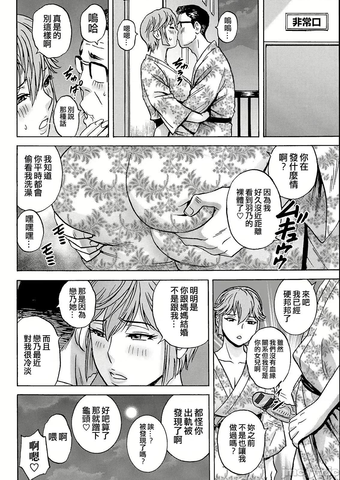 滴るかのはは [英丸] 滴るかのはは [晓白个人翻译] 第68页