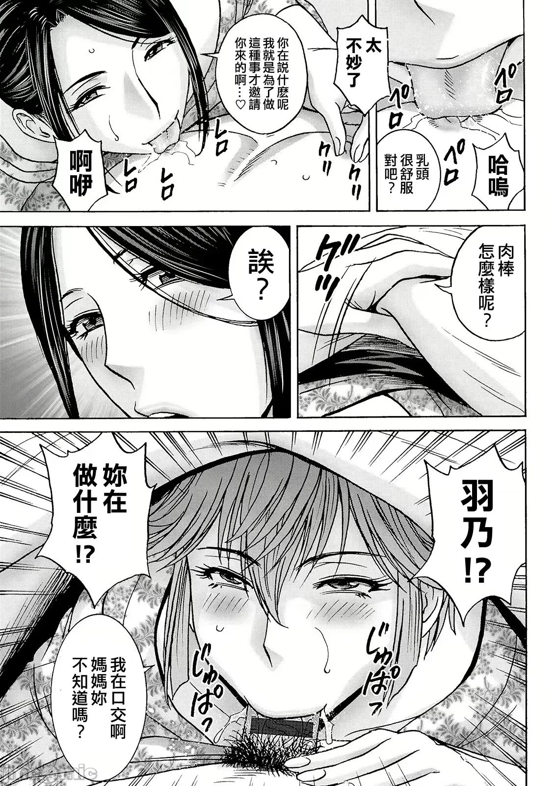 滴るかのはは [英丸] 滴るかのはは [晓白个人翻译] 第71页
