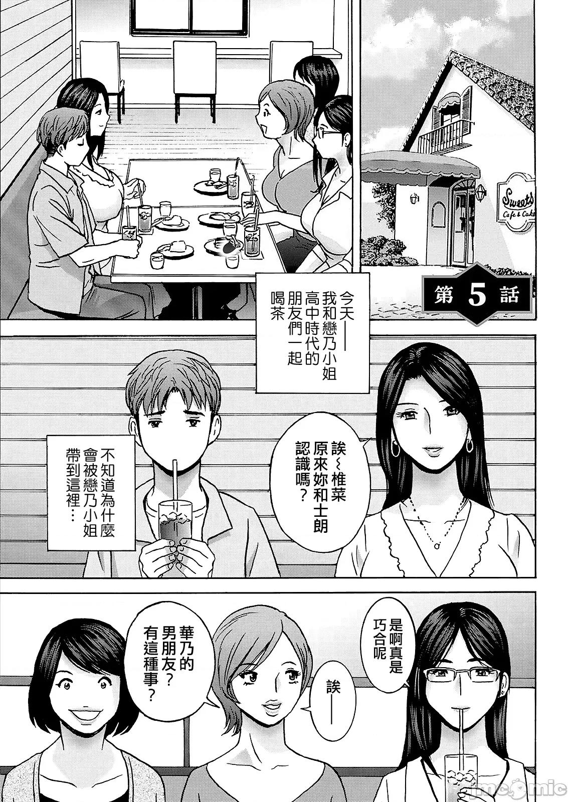 滴るかのはは [英丸] 滴るかのはは [晓白个人翻译] 第79页