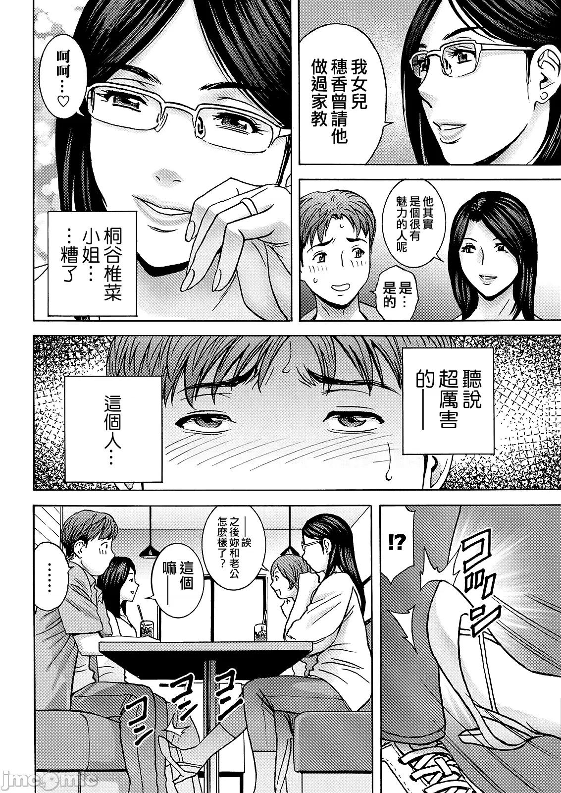 滴るかのはは [英丸] 滴るかのはは [晓白个人翻译] 第80页