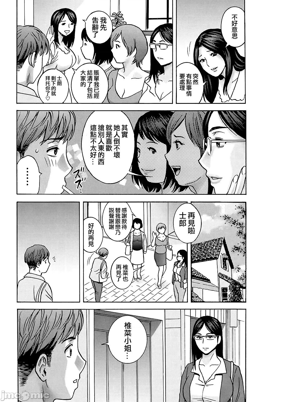 滴るかのはは [英丸] 滴るかのはは [晓白个人翻译] 第82页