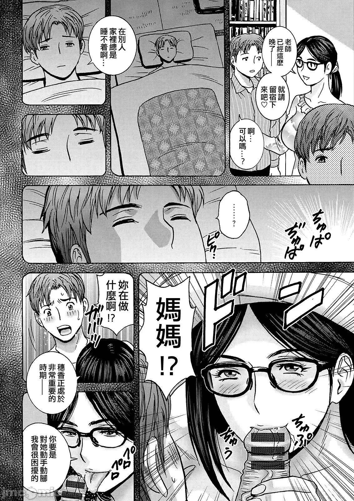 滴るかのはは [英丸] 滴るかのはは [晓白个人翻译] 第84页