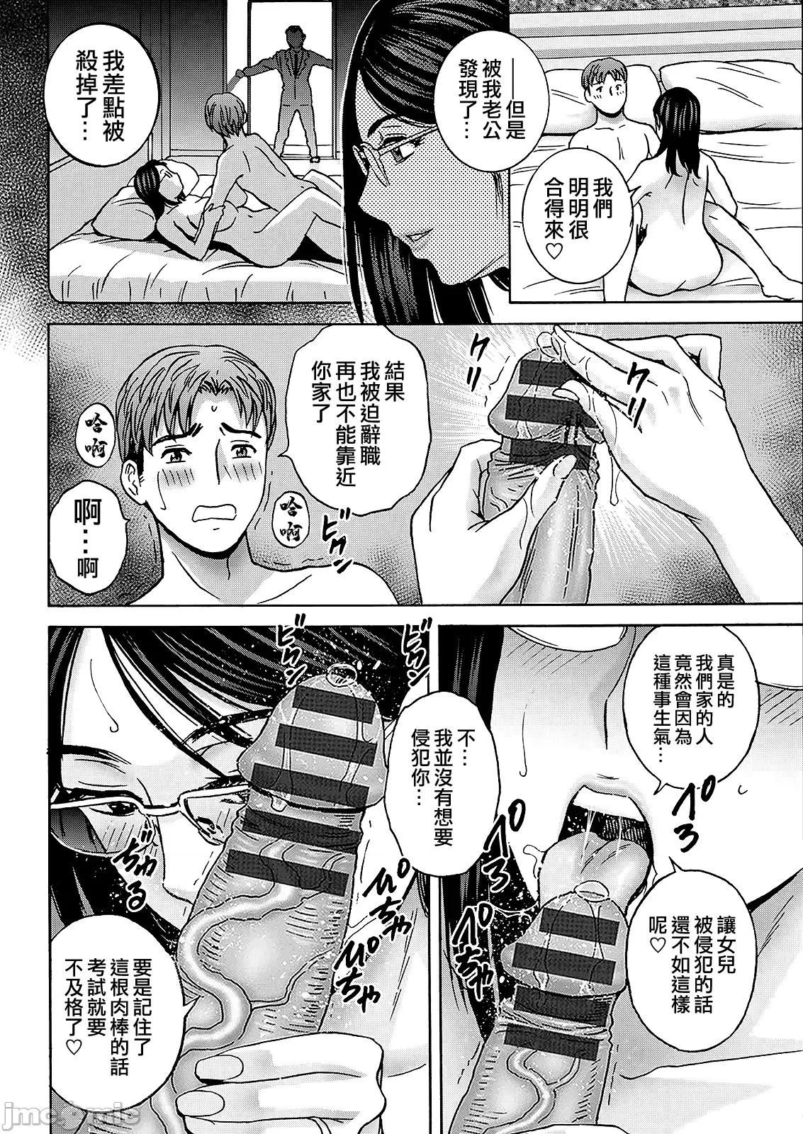 滴るかのはは [英丸] 滴るかのはは [晓白个人翻译] 第86页