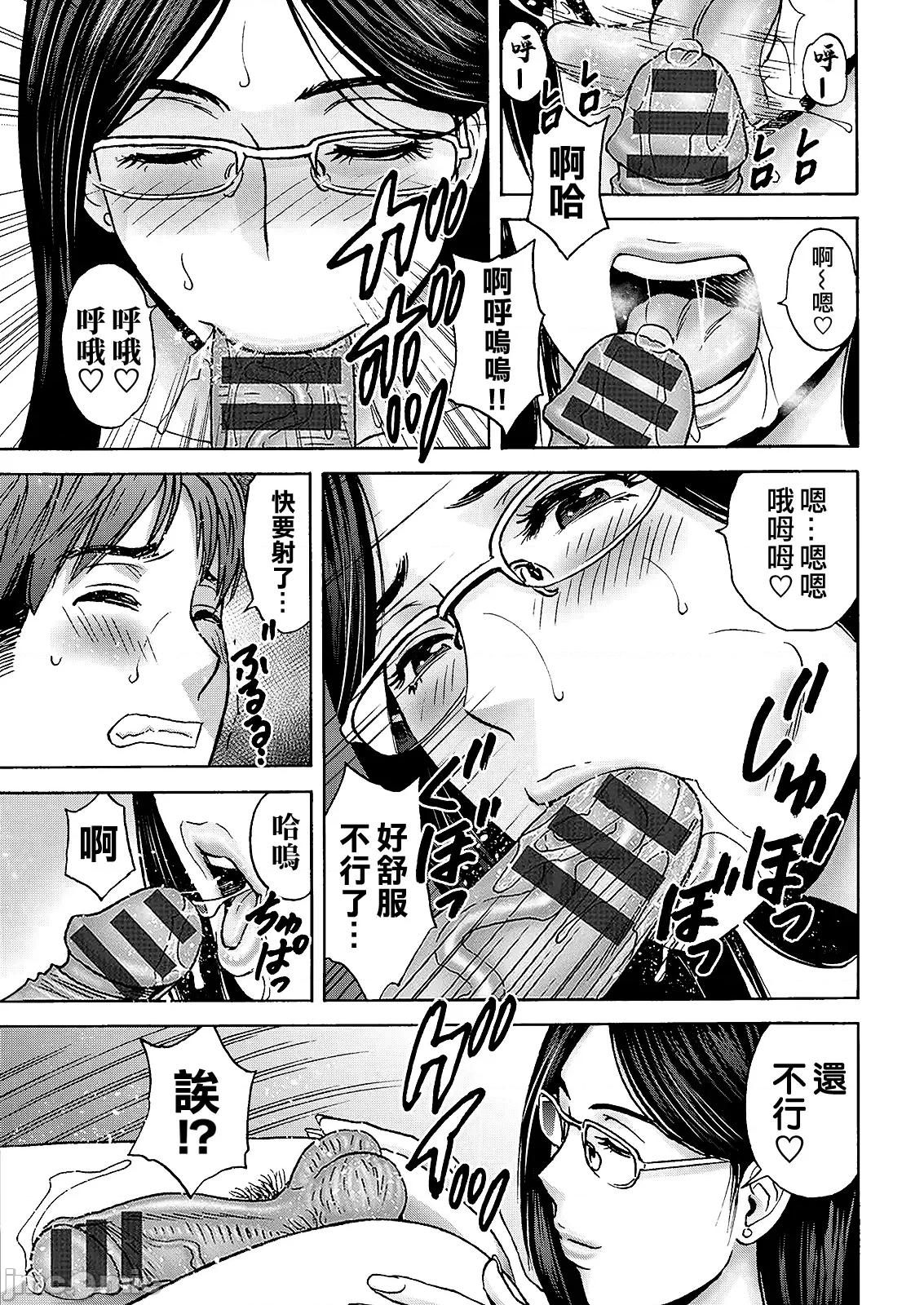滴るかのはは [英丸] 滴るかのはは [晓白个人翻译] 第87页