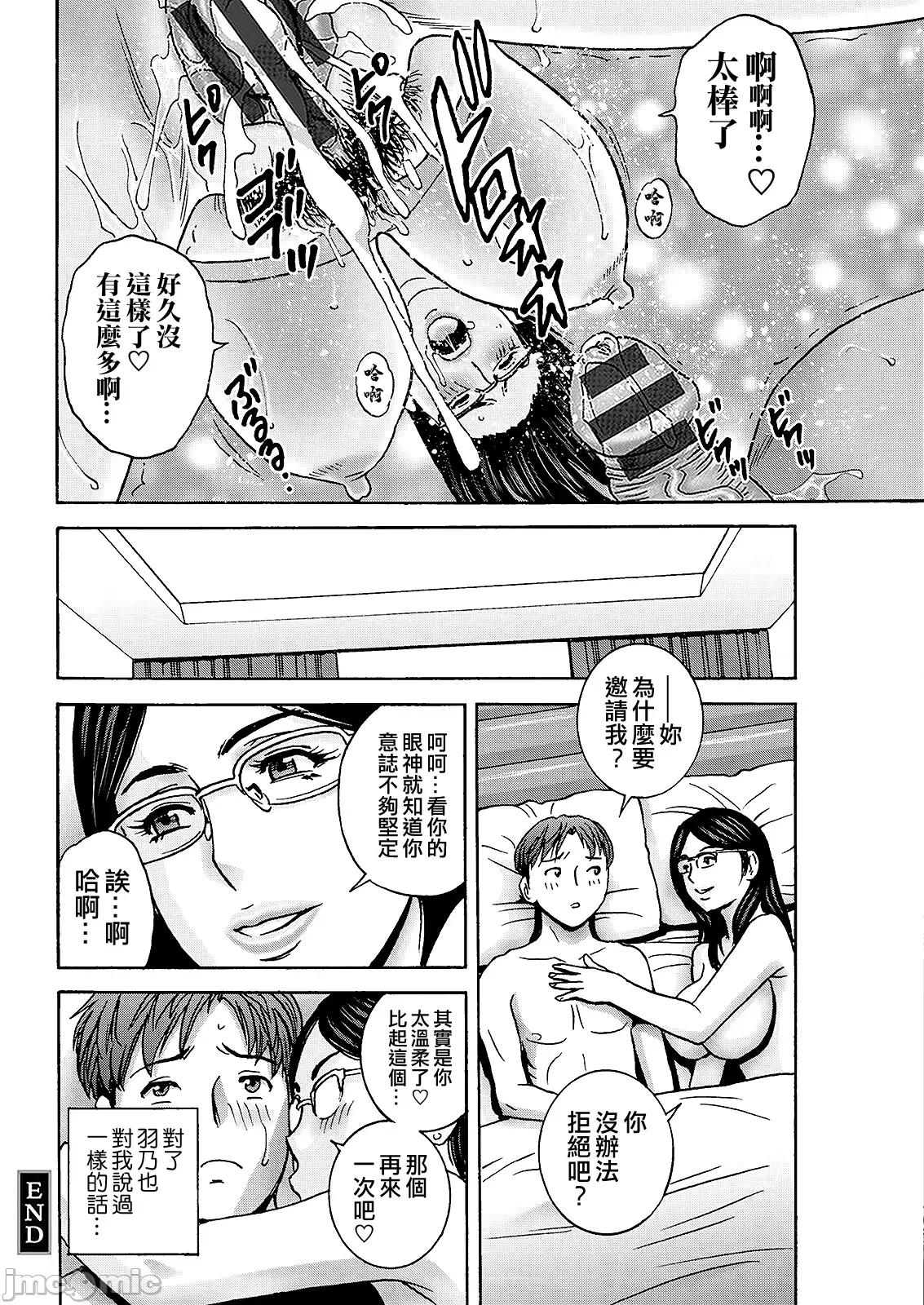 滴るかのはは [英丸] 滴るかのはは [晓白个人翻译] 第96页