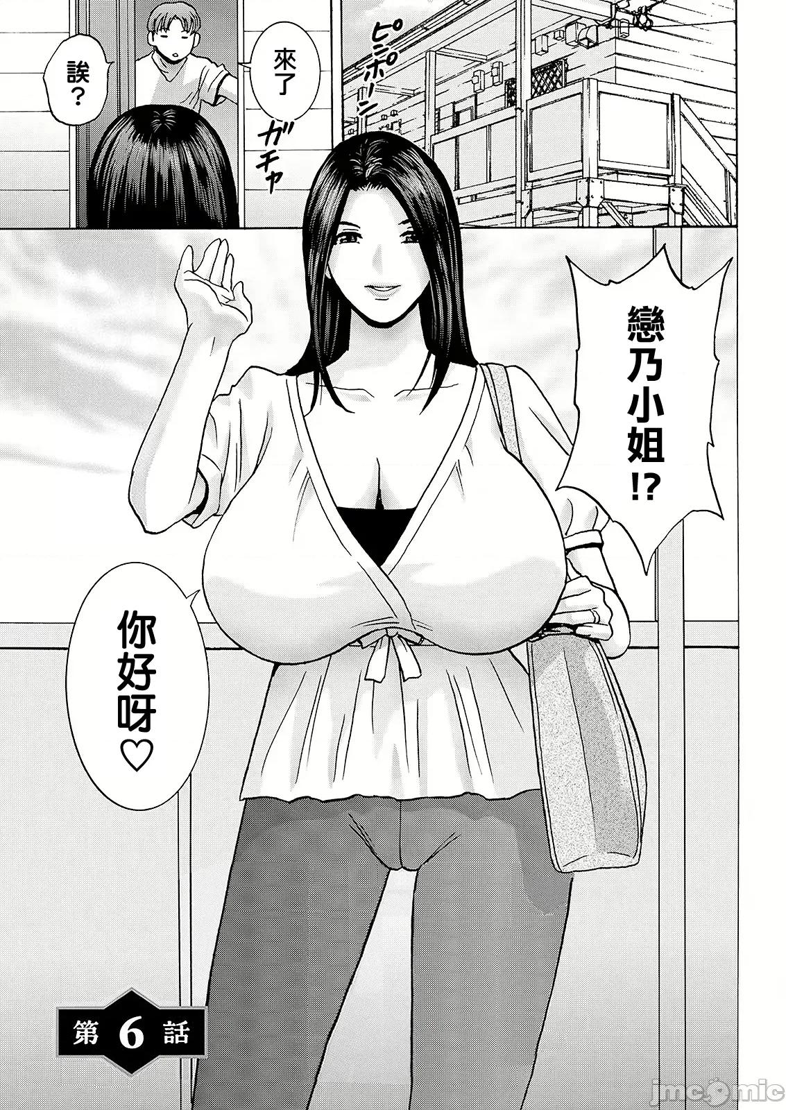 滴るかのはは [英丸] 滴るかのはは [晓白个人翻译] 第99页