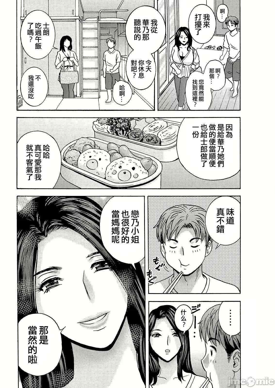 滴るかのはは [英丸] 滴るかのはは [晓白个人翻译] 第100页