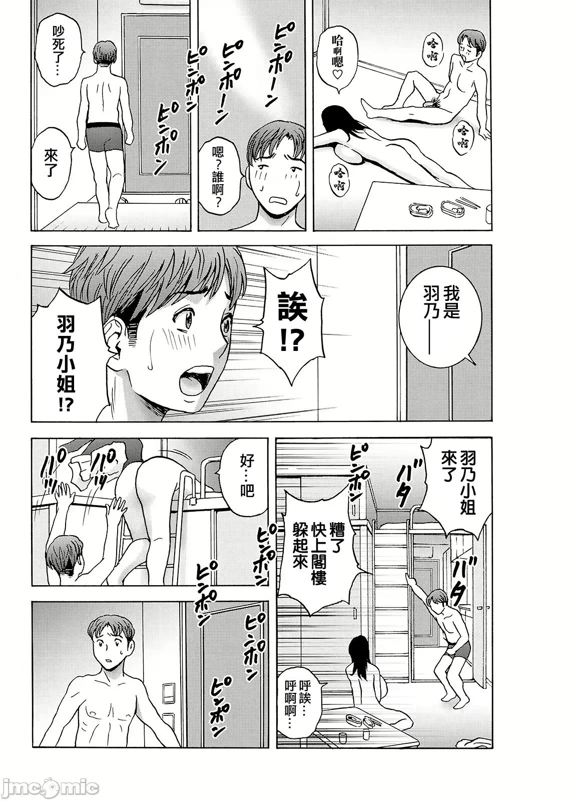 滴るかのはは [英丸] 滴るかのはは [晓白个人翻译] 第108页