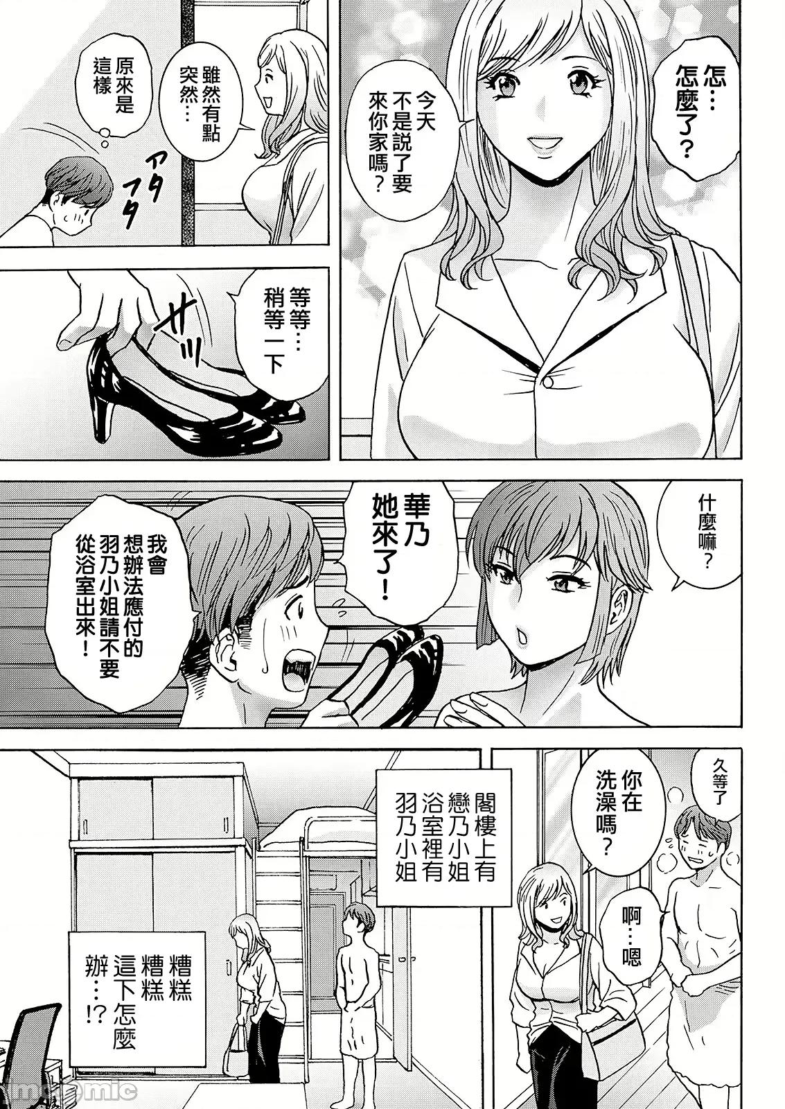滴るかのはは [英丸] 滴るかのはは [晓白个人翻译] 第113页