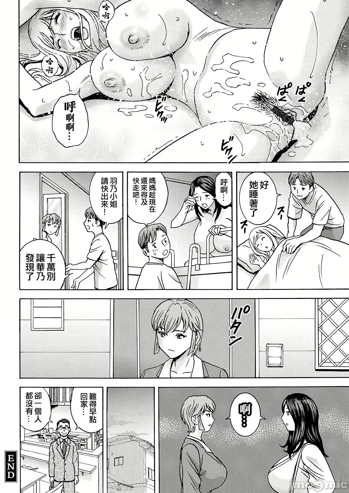 滴るかのはは [英丸] 滴るかのはは [晓白个人翻译] 第116页