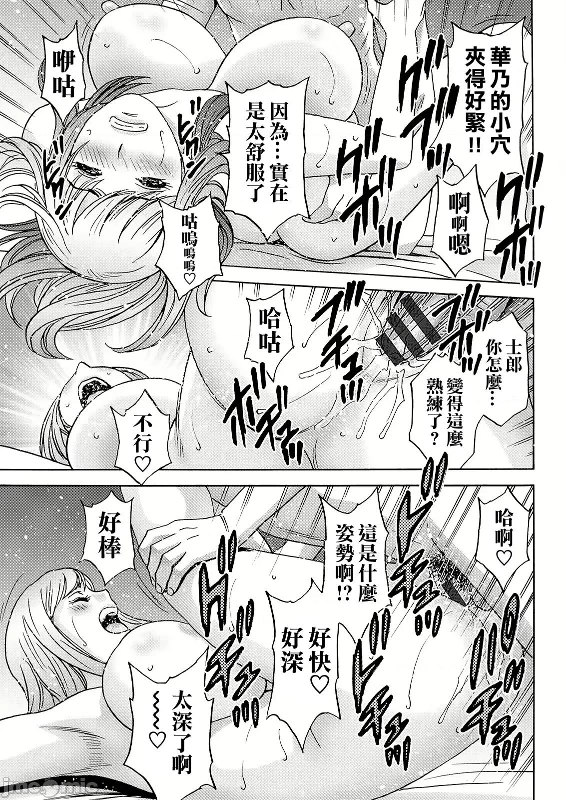 滴るかのはは [英丸] 滴るかのはは [晓白个人翻译] 第119页