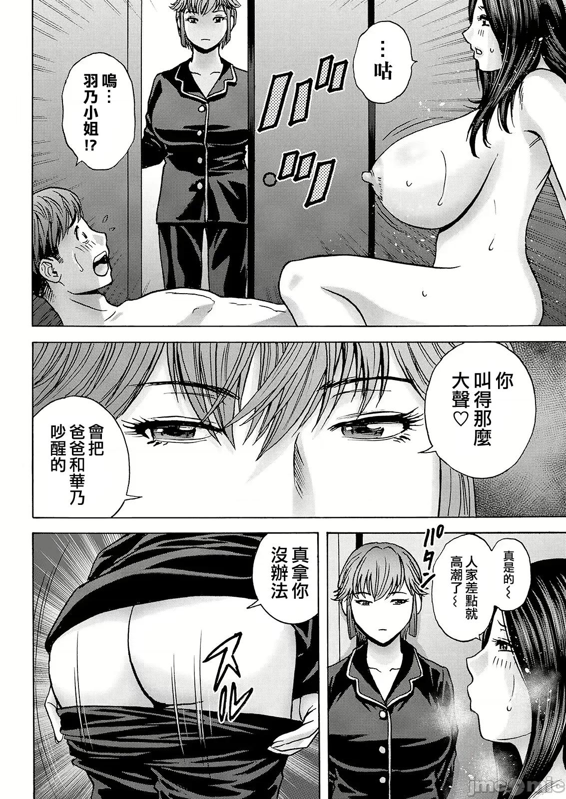 滴るかのはは [英丸] 滴るかのはは [晓白个人翻译] 第166页