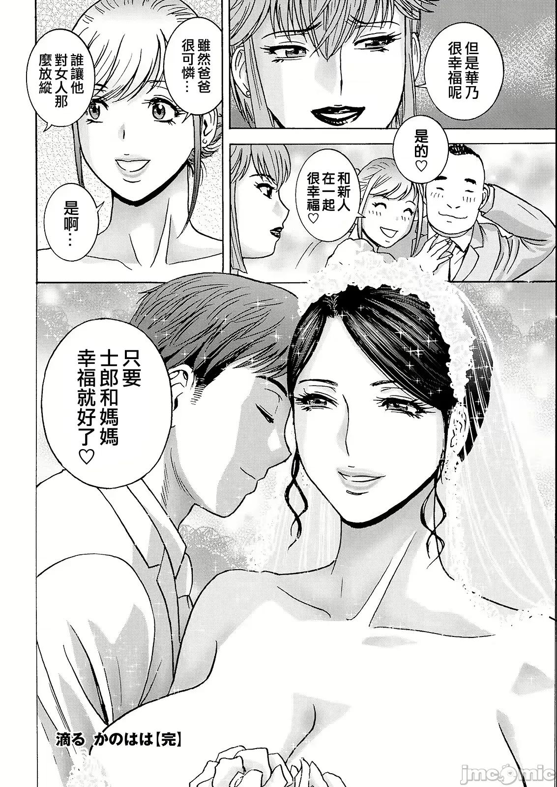 滴るかのはは [英丸] 滴るかのはは [晓白个人翻译] 第188页