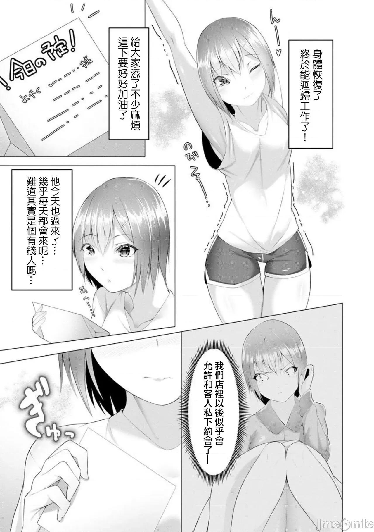 ふっとわーきんぐ [兰田梦] ふっとわーきんぐ 第4话 第4页