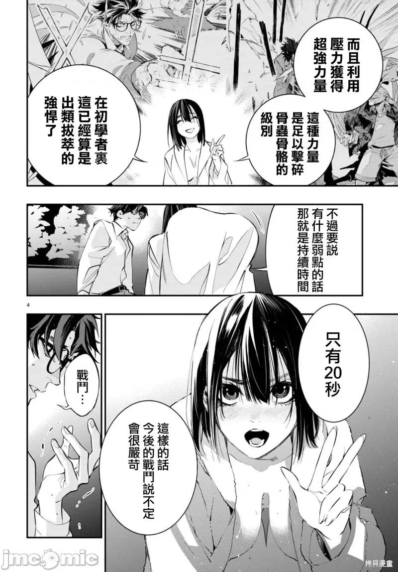 虫毒的不朽者 虫毒的不朽者第02话.zip 第4页