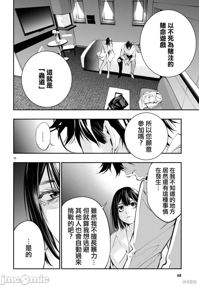 虫毒的不朽者 虫毒的不朽者第02话.zip 第10页