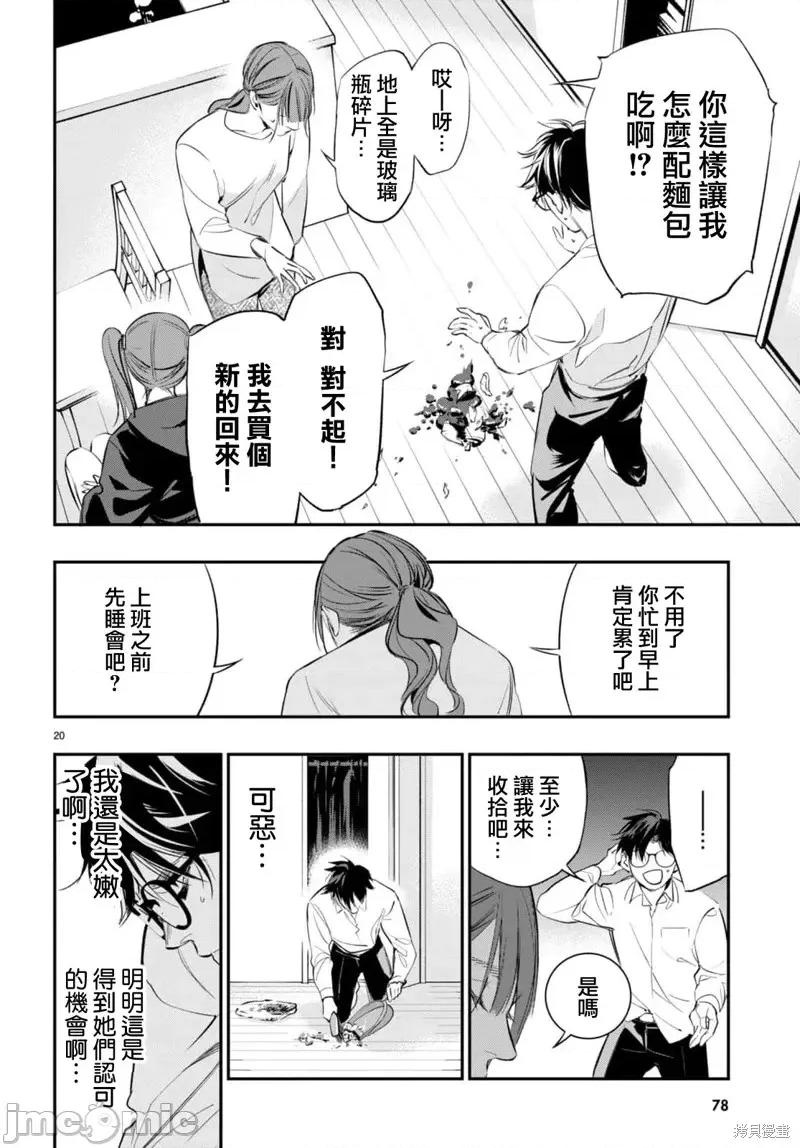 虫毒的不朽者 虫毒的不朽者第02话.zip 第20页
