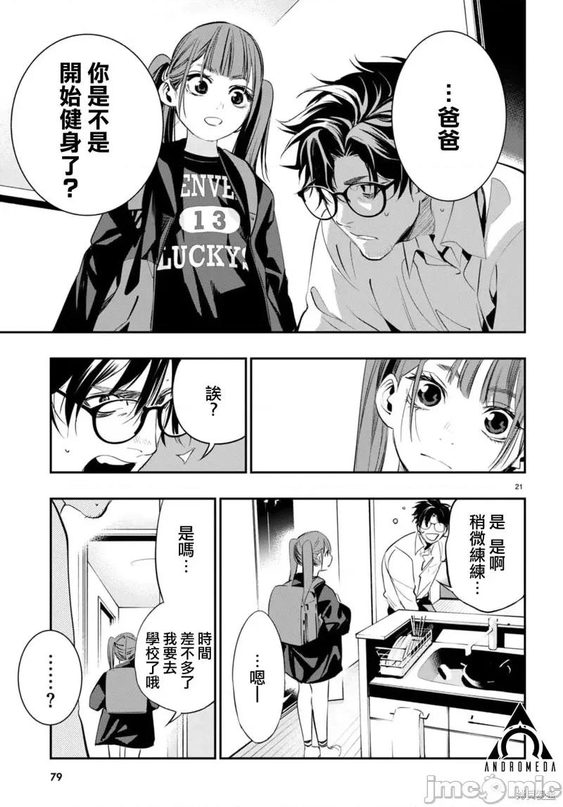虫毒的不朽者 虫毒的不朽者第02话.zip 第21页