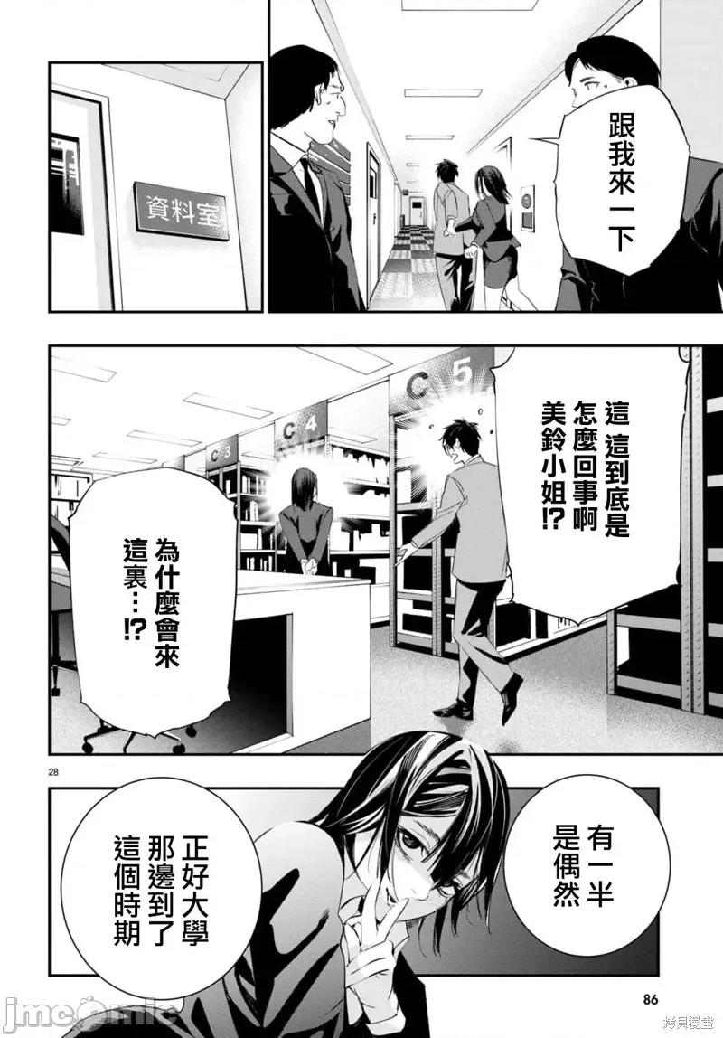 虫毒的不朽者 虫毒的不朽者第02话.zip 第28页