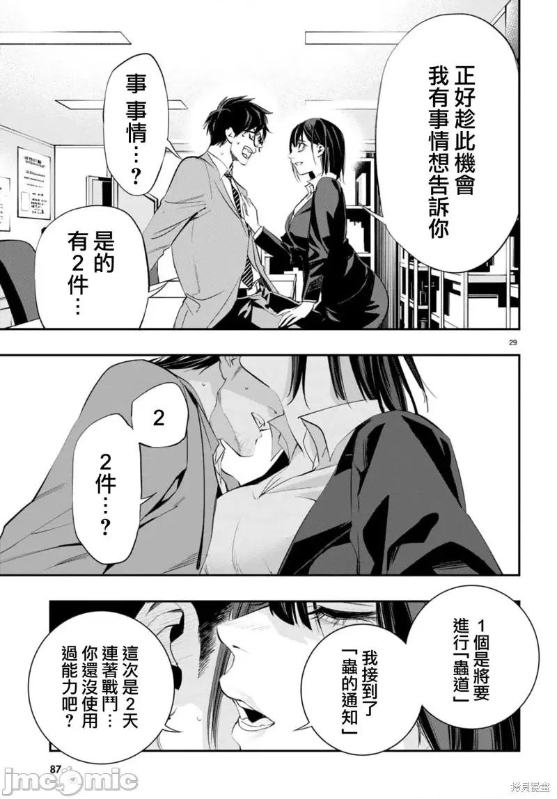 虫毒的不朽者 虫毒的不朽者第02话.zip 第29页