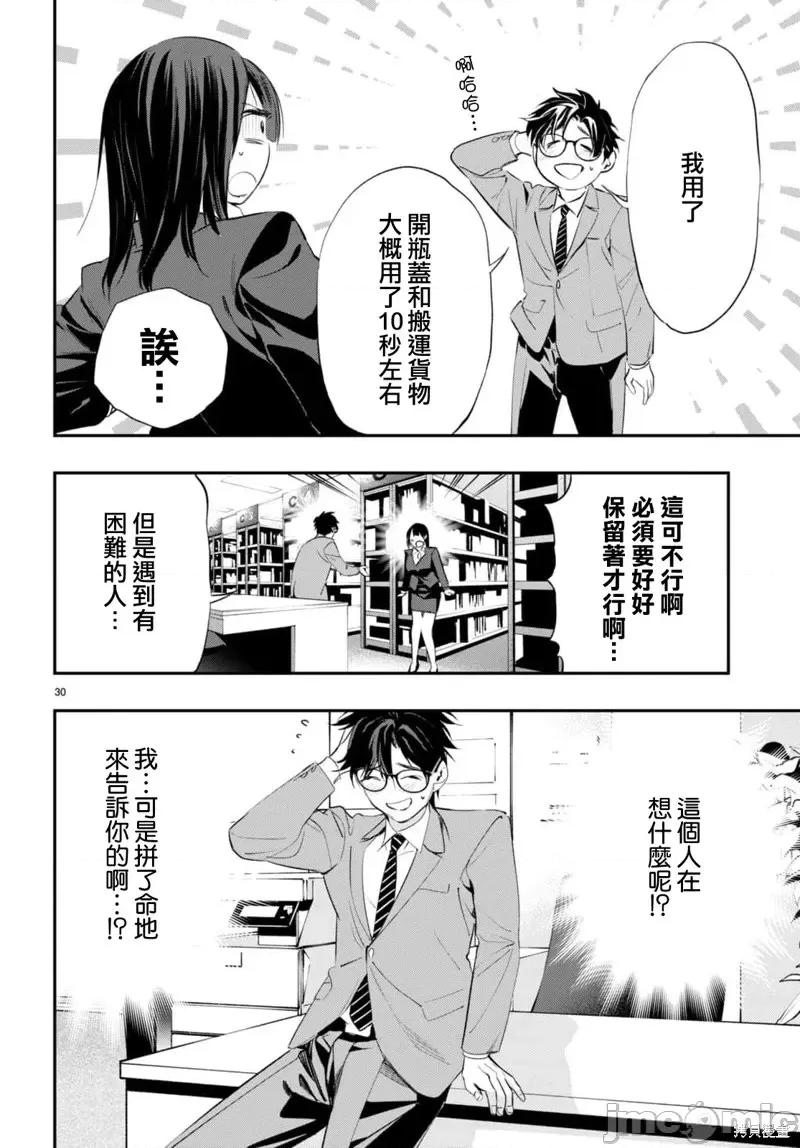 虫毒的不朽者 虫毒的不朽者第02话.zip 第30页
