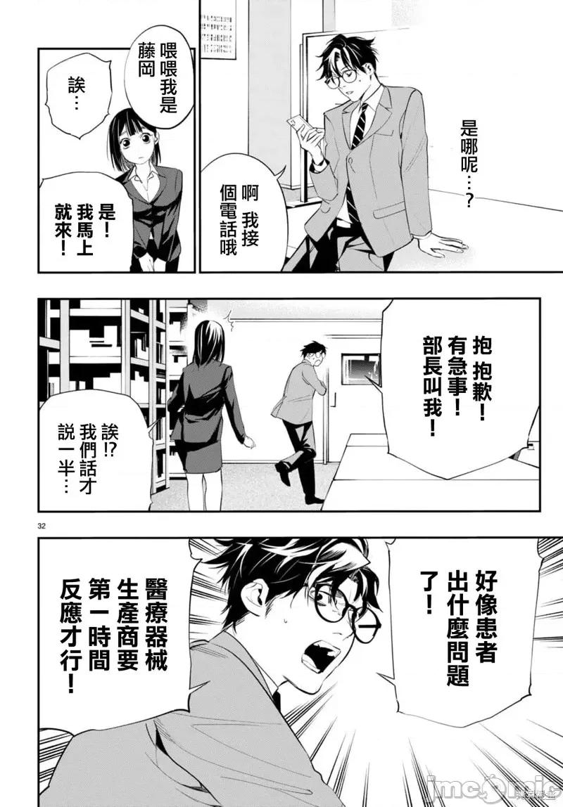 虫毒的不朽者 虫毒的不朽者第02话.zip 第32页