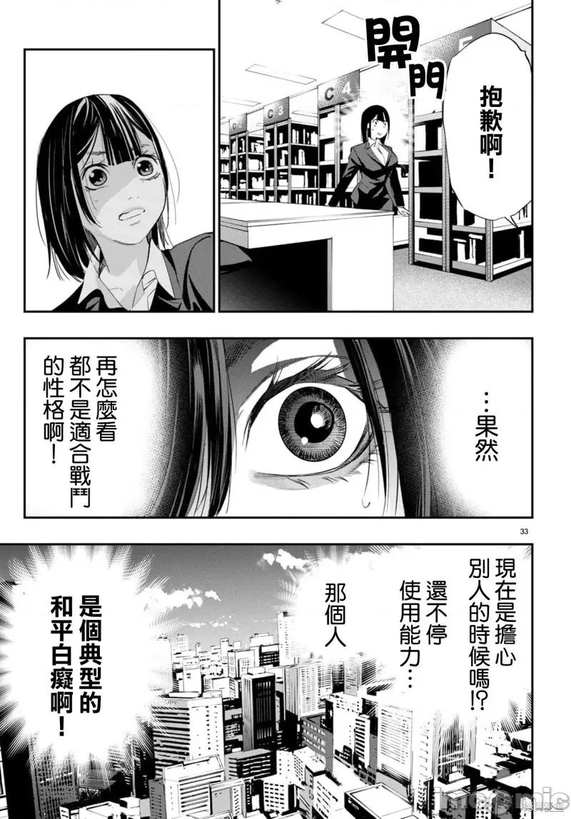 虫毒的不朽者 虫毒的不朽者第02话.zip 第33页