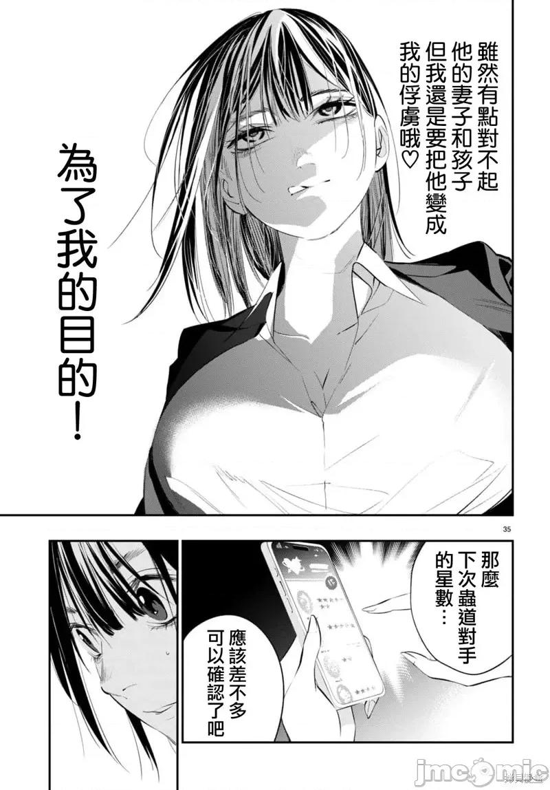 虫毒的不朽者 虫毒的不朽者第02话.zip 第35页