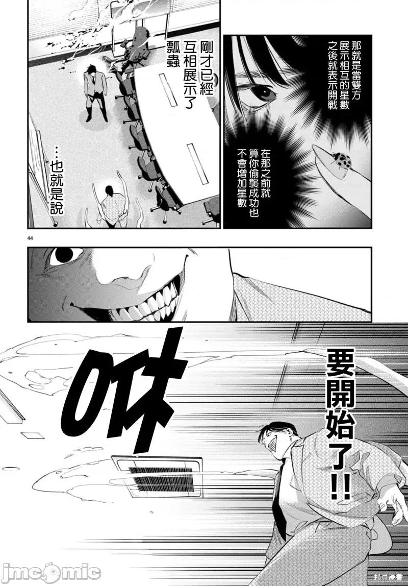 虫毒的不朽者 虫毒的不朽者第02话.zip 第44页