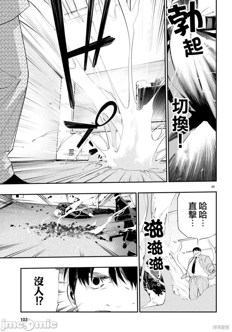 虫毒的不朽者 虫毒的不朽者第02话.zip 第45页