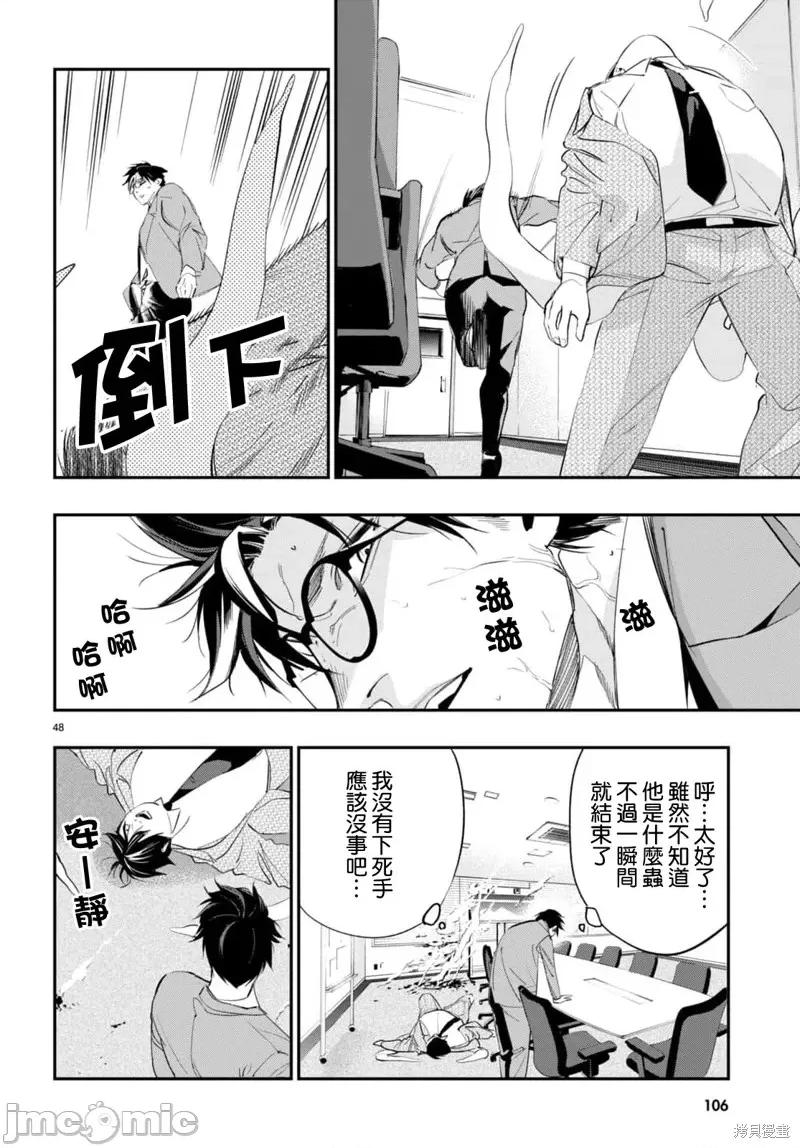 虫毒的不朽者 虫毒的不朽者第02话.zip 第48页