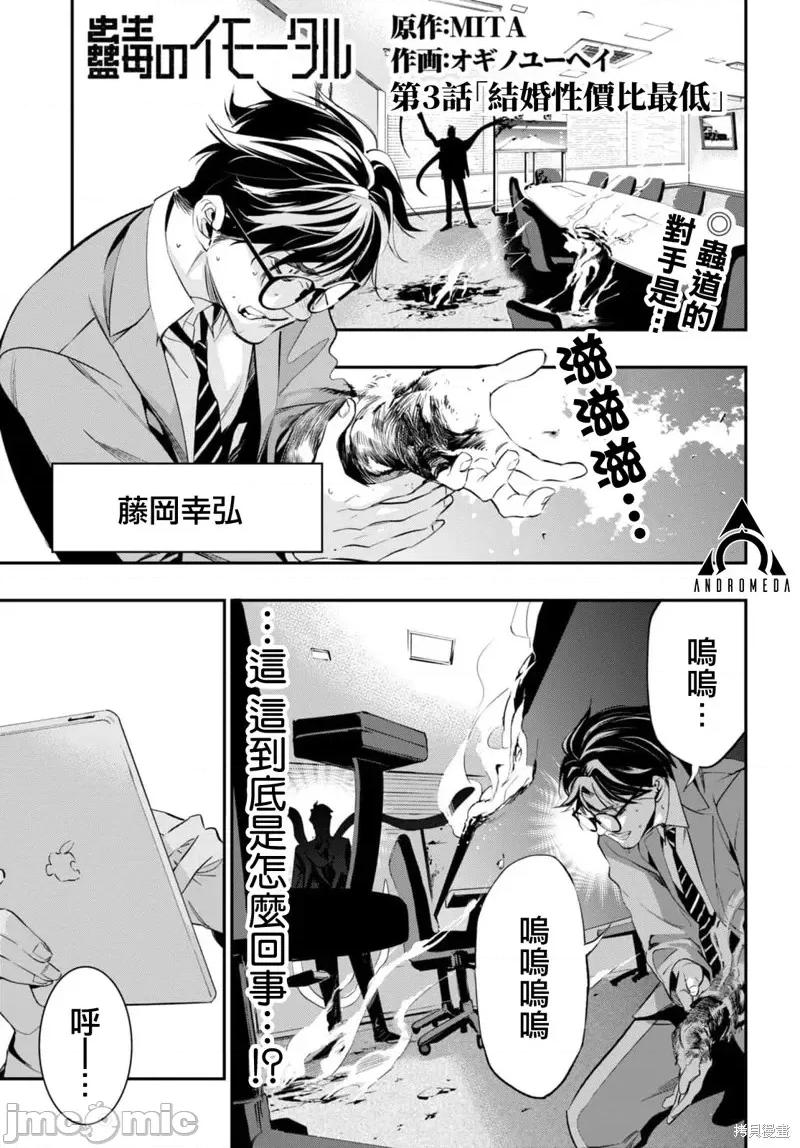 虫毒的不朽者 虫毒的不朽者第03话.zip 第1页