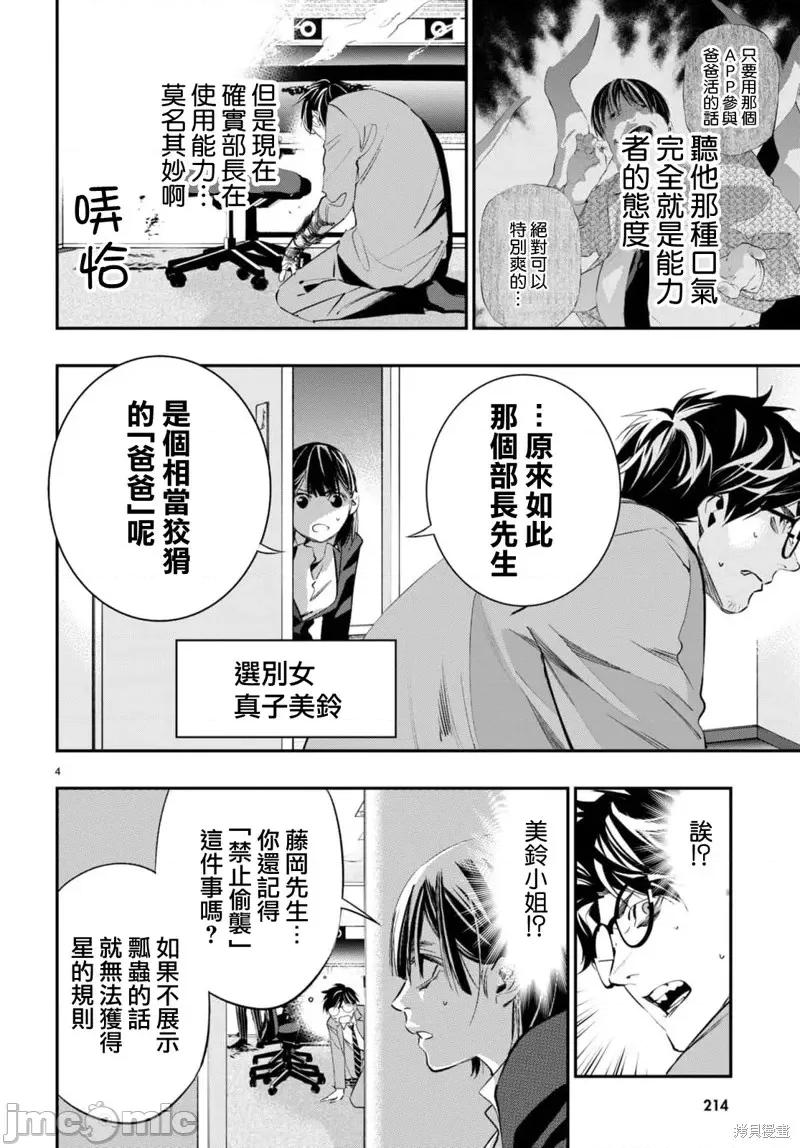 虫毒的不朽者 虫毒的不朽者第03话.zip 第4页