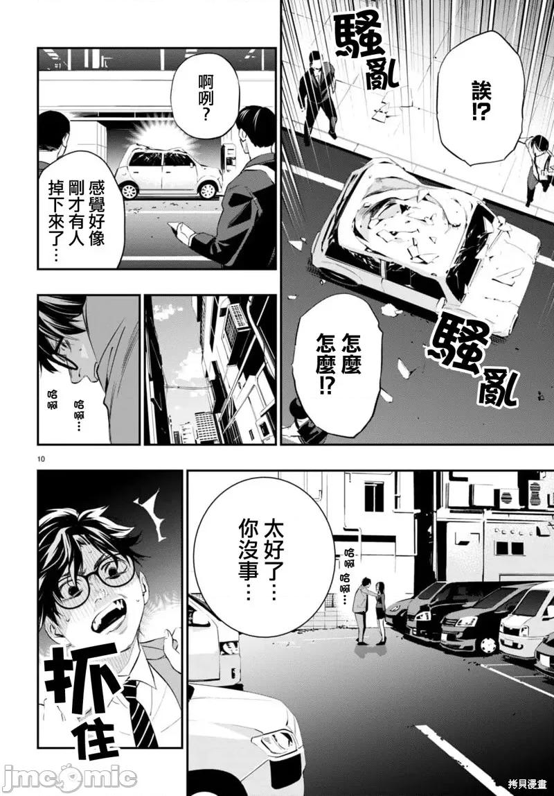 虫毒的不朽者 虫毒的不朽者第03话.zip 第10页