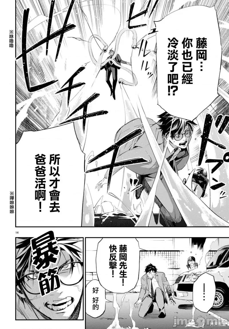 虫毒的不朽者 虫毒的不朽者第03话.zip 第14页