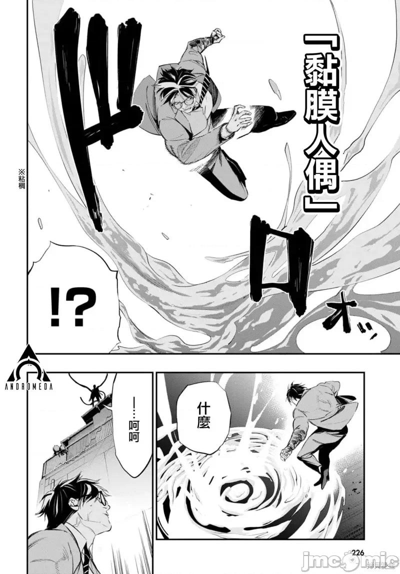 虫毒的不朽者 虫毒的不朽者第03话.zip 第16页