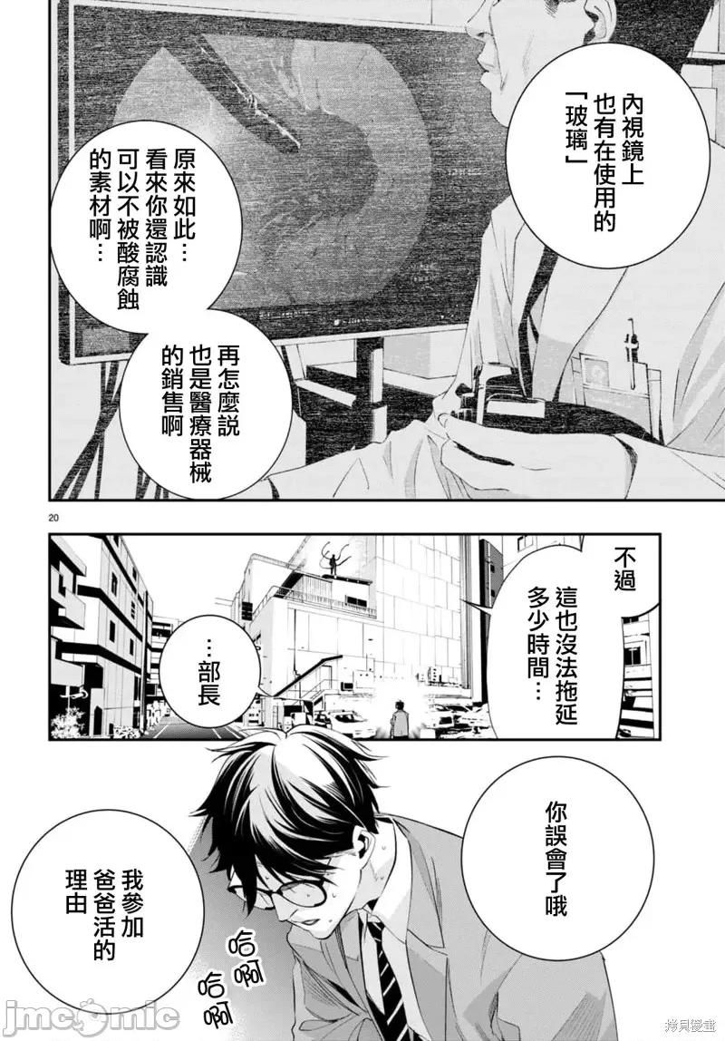 虫毒的不朽者 虫毒的不朽者第03话.zip 第20页