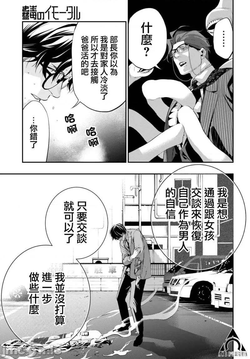 虫毒的不朽者 虫毒的不朽者第03话.zip 第21页
