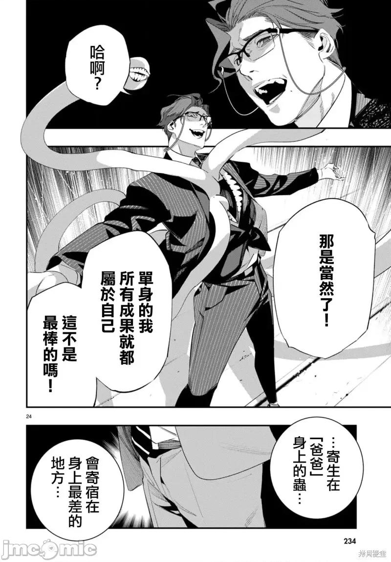 虫毒的不朽者 虫毒的不朽者第03话.zip 第24页