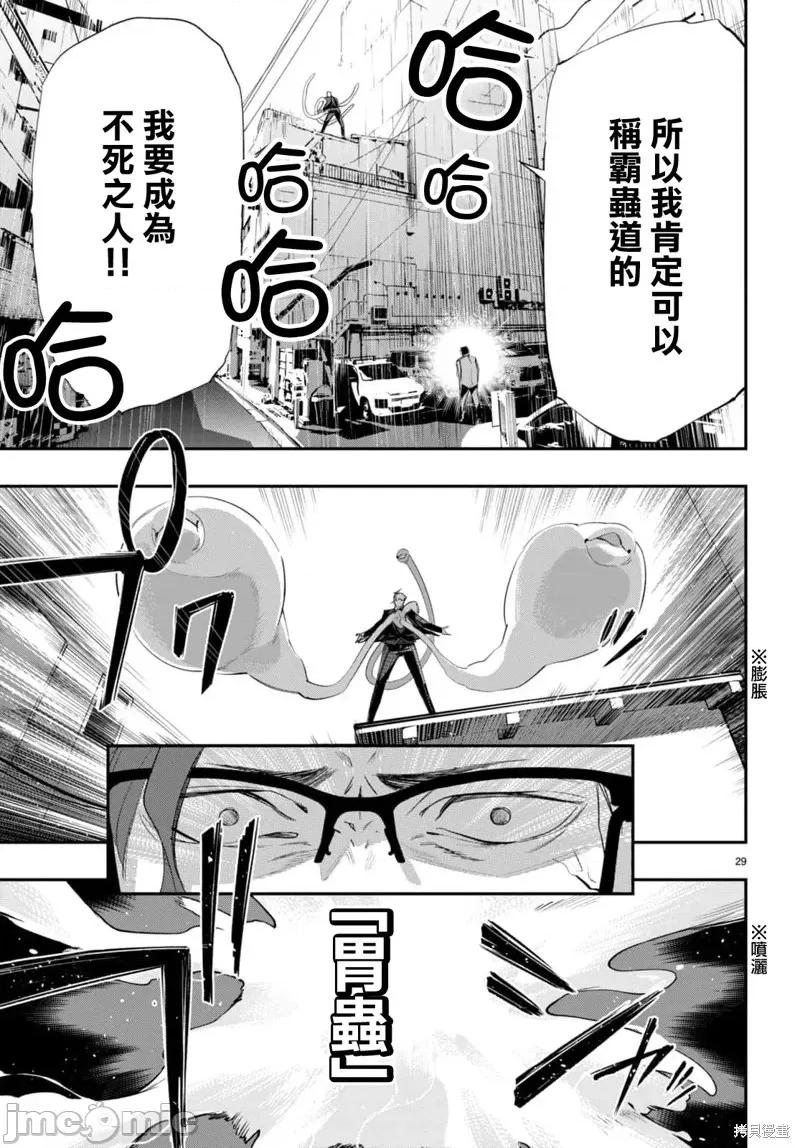 虫毒的不朽者 虫毒的不朽者第03话.zip 第29页