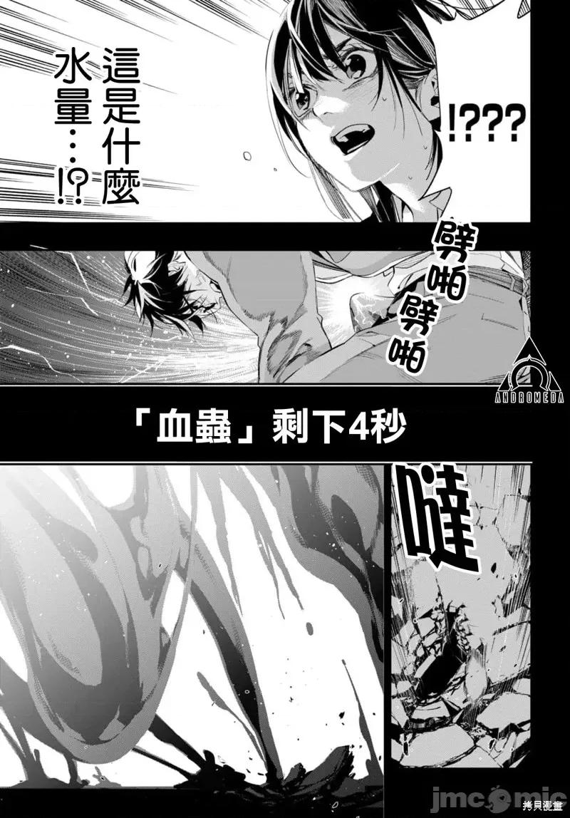 虫毒的不朽者 虫毒的不朽者第03话.zip 第31页