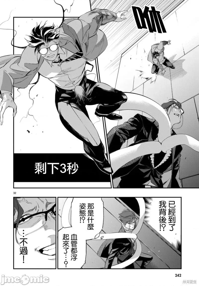 虫毒的不朽者 虫毒的不朽者第03话.zip 第32页