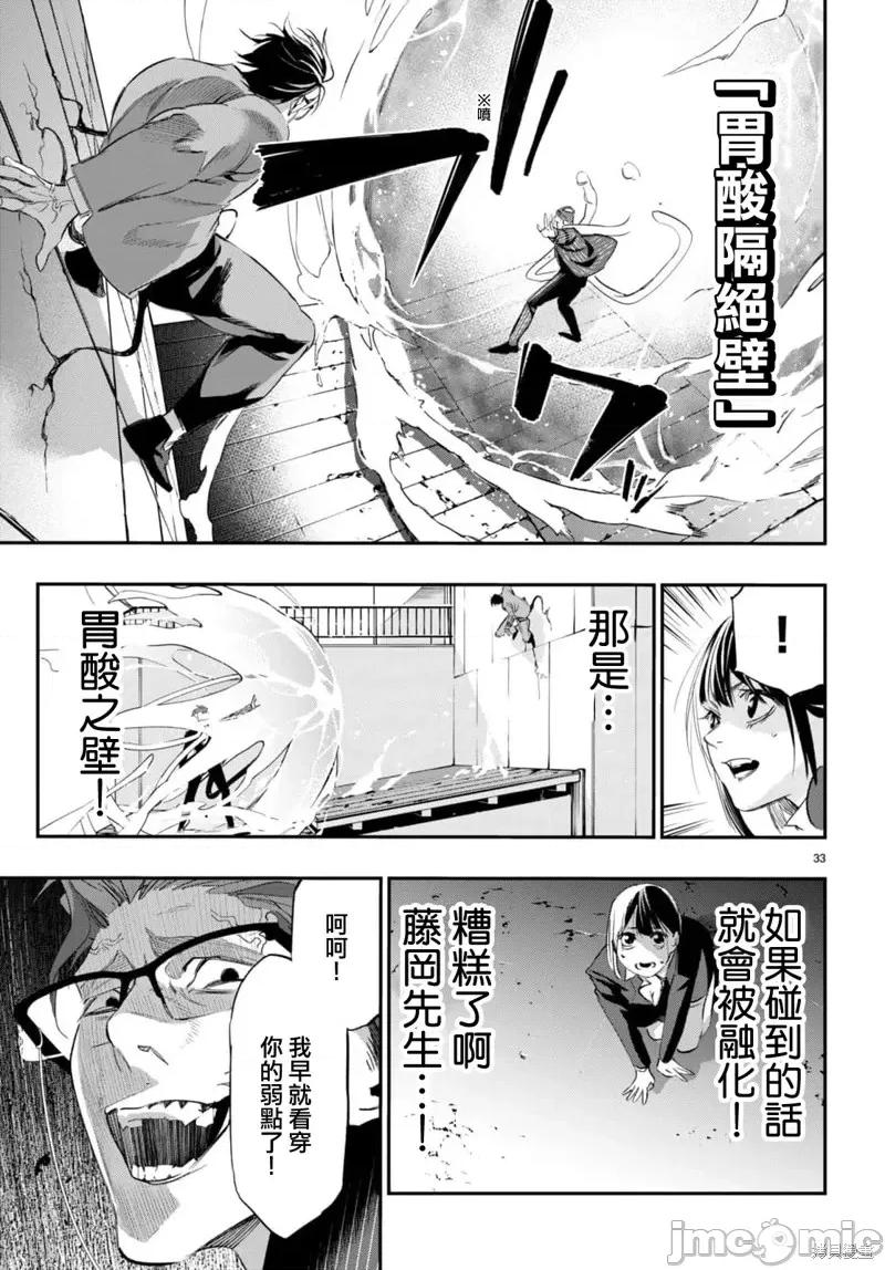 虫毒的不朽者 虫毒的不朽者第03话.zip 第33页