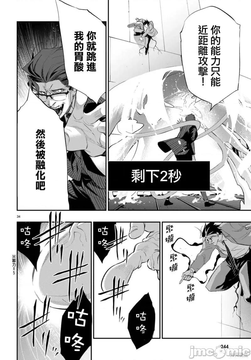 虫毒的不朽者 虫毒的不朽者第03话.zip 第34页