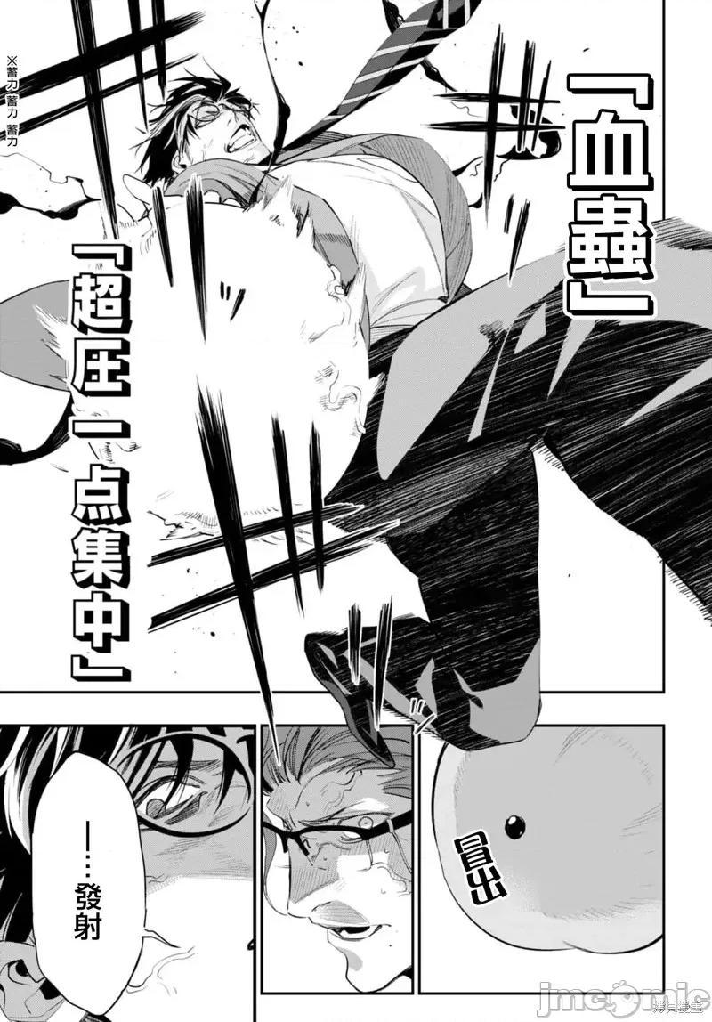 虫毒的不朽者 虫毒的不朽者第03话.zip 第35页