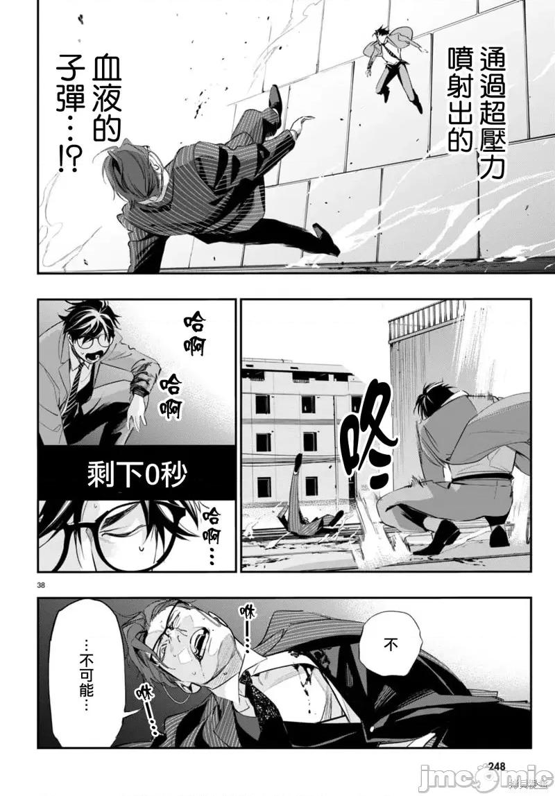 虫毒的不朽者 虫毒的不朽者第03话.zip 第37页
